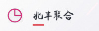 合作伙伴